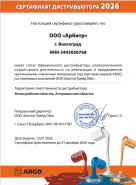 Арбитр ARGO 2026