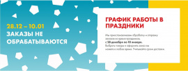 График работы на январь 2022